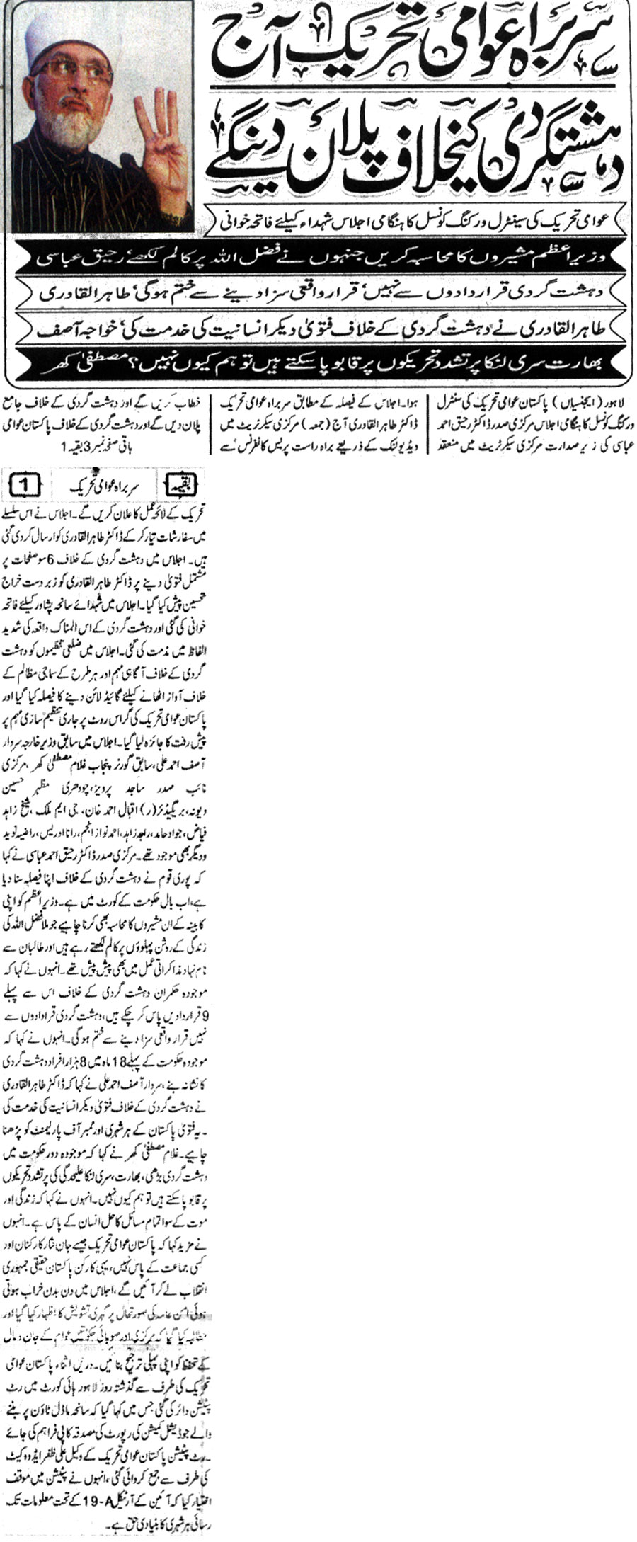 Minhaj-ul-Quran  Print Media Coverage Daily-Sachal-Front-Page